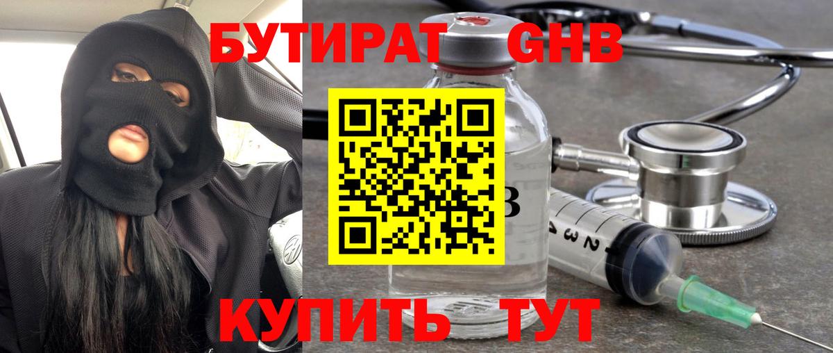 БУТИРАТ 1.4BDO  Вход с VPN  Одинцово 