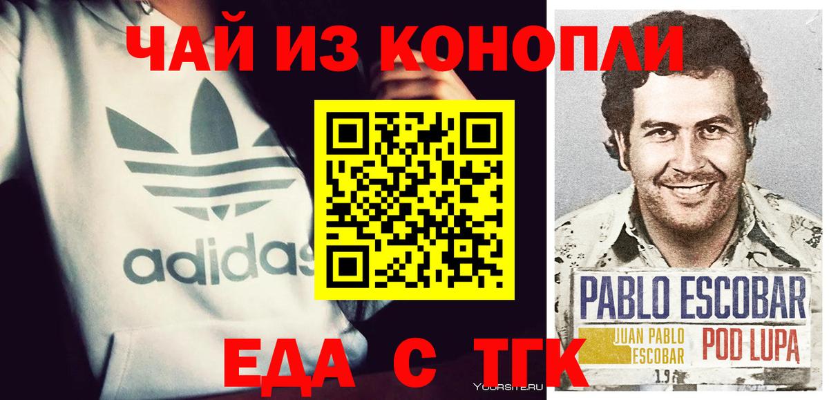Одинцово  Еда ТГК конопля  Вход с VPN 