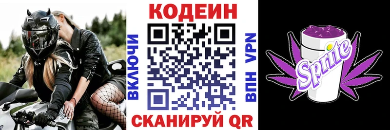 Codein напиток Lean (лин)  Одинцово 