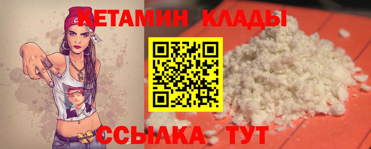 Кетамин VHQ  Вход с VPN  Одинцово 