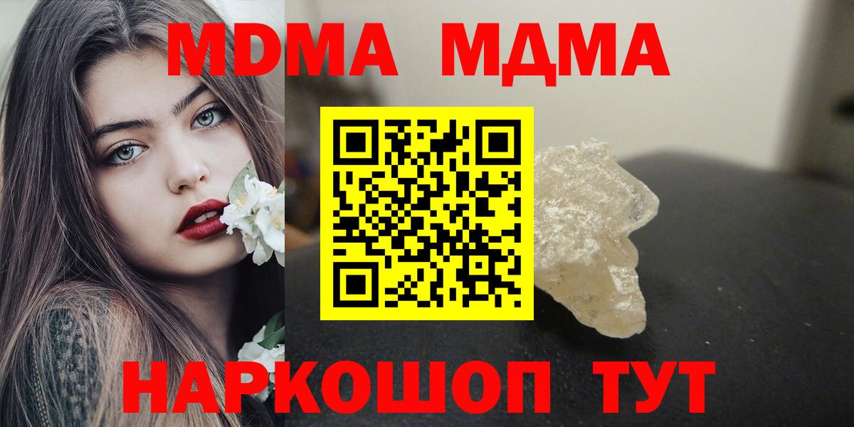 MDMA crystal  Вход с VPN  MDMA Molly  Одинцово 