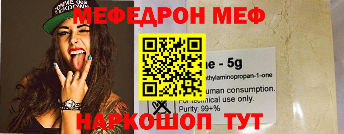Мефедрон мука Одинцово