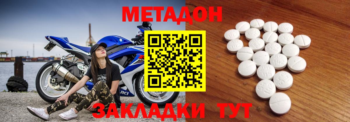 МЕТАДОН methadone  Вход с VPN  Одинцово  Метадон белоснежный 