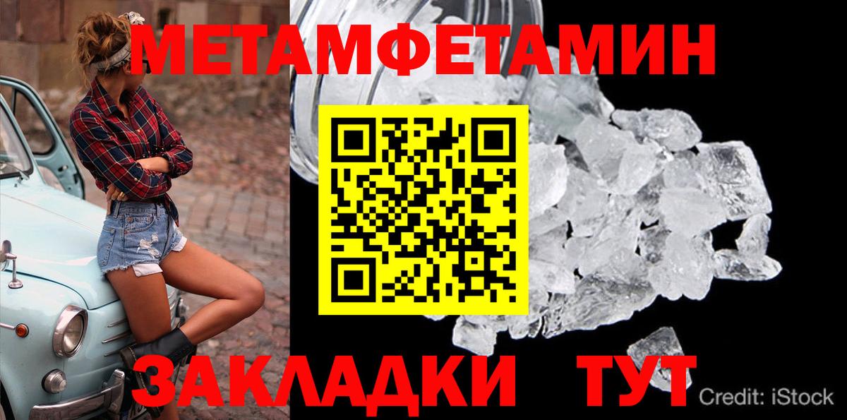 Метамфетамин кристалл Одинцово