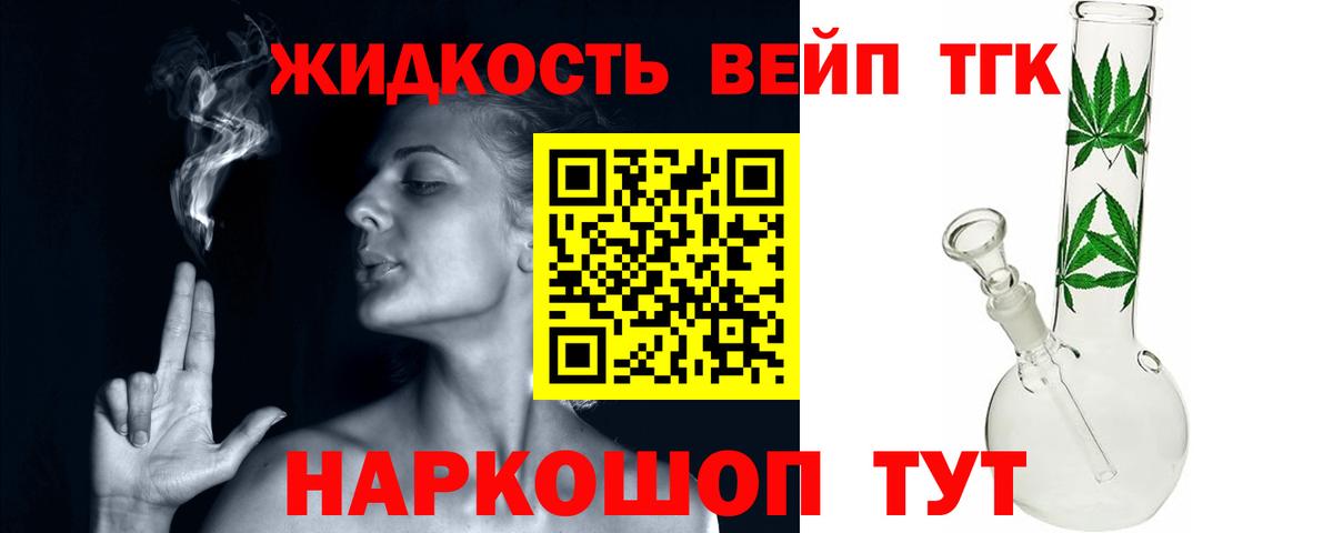 ТГК вейп с тгк  Вход с VPN  Одинцово 
